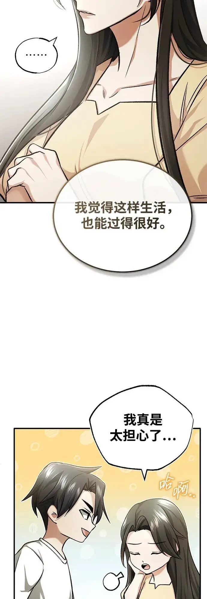 漫画《重生者的隐退生活》[第23话] 我在那里一直第52张图