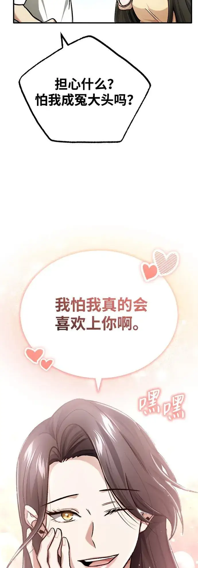 漫画《重生者的隐退生活》[第23话] 我在那里一直第53张图