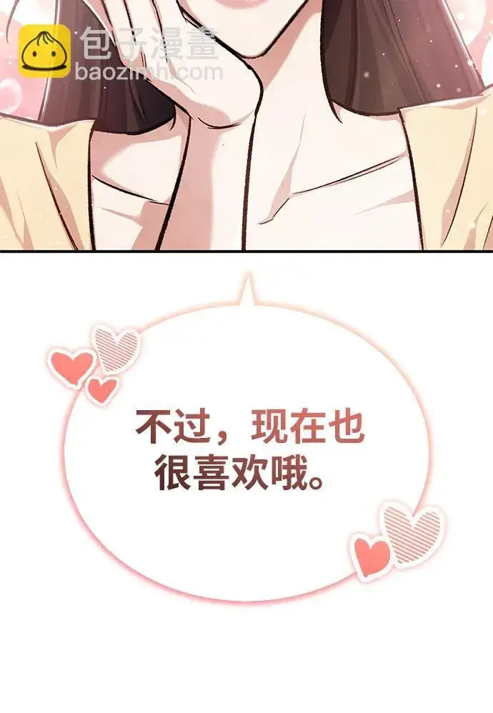 漫画《重生者的隐退生活》[第23话] 我在那里一直第54张图