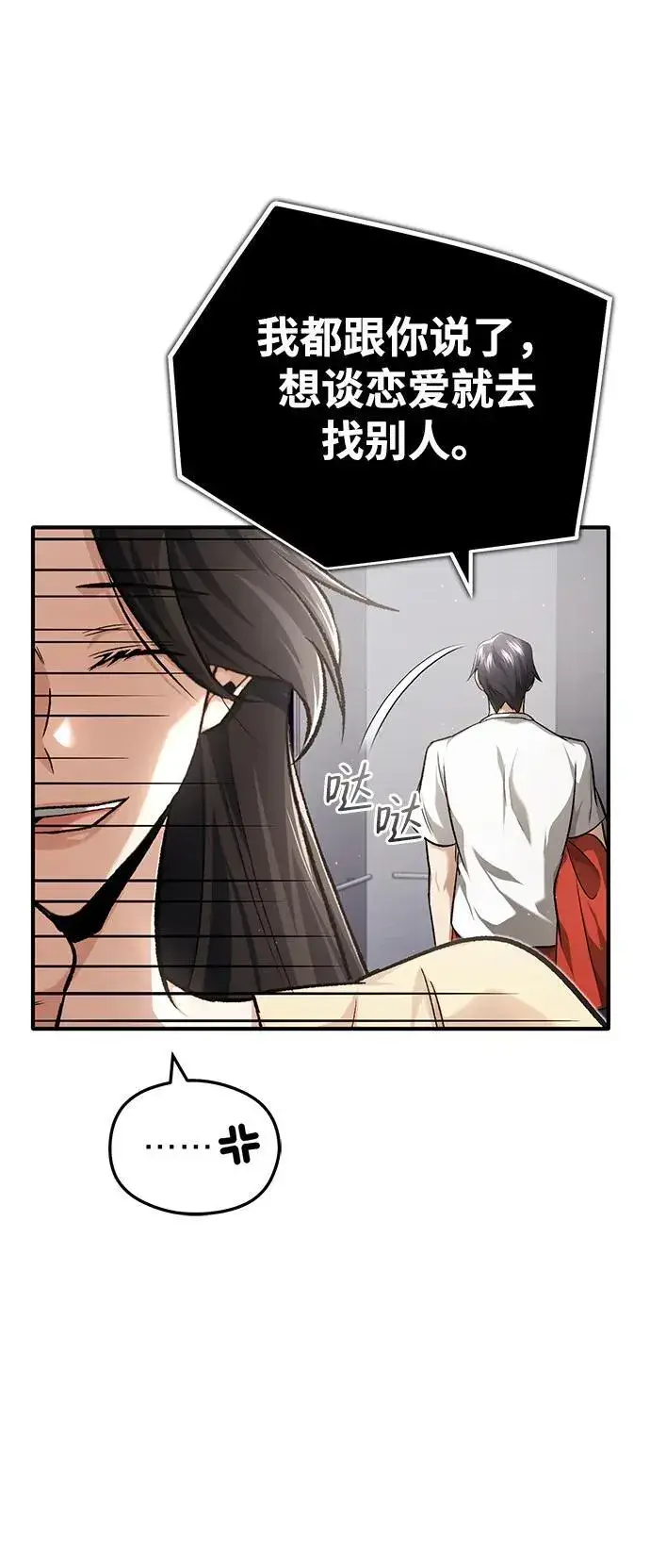 漫画《重生者的隐退生活》[第23话] 我在那里一直第55张图