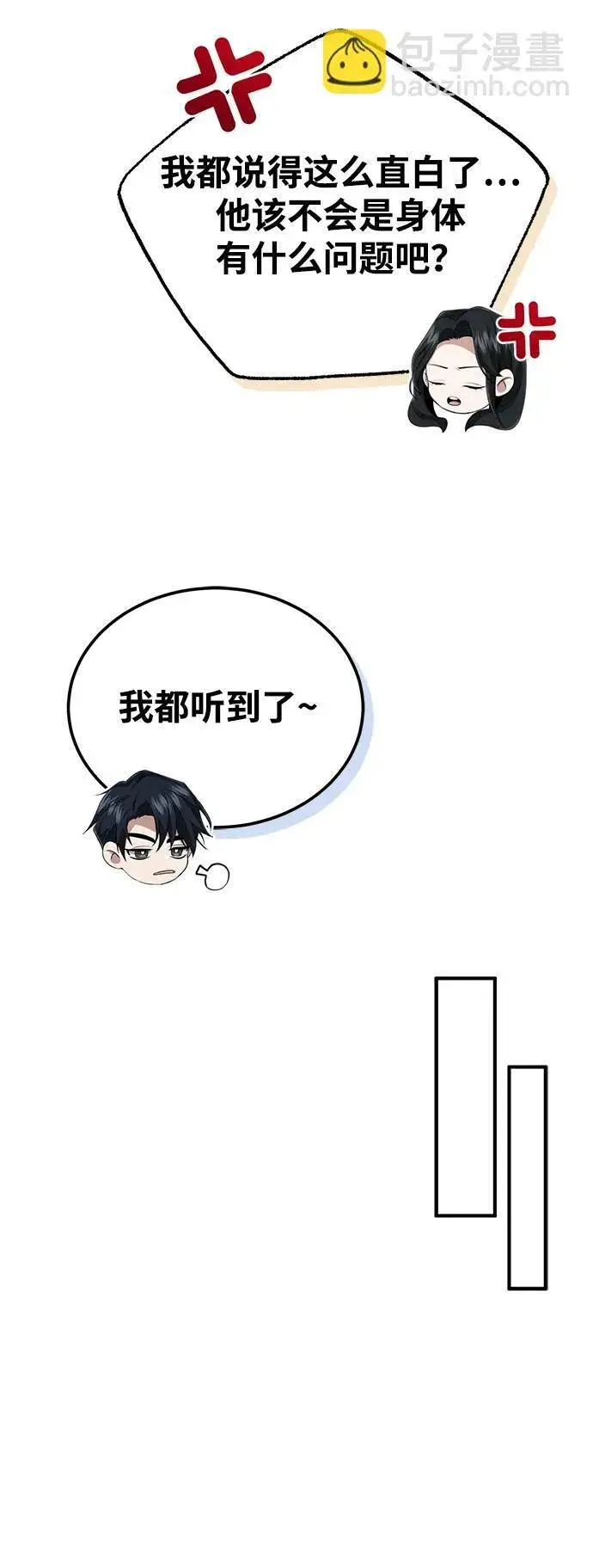 漫画《重生者的隐退生活》[第23话] 我在那里一直第56张图