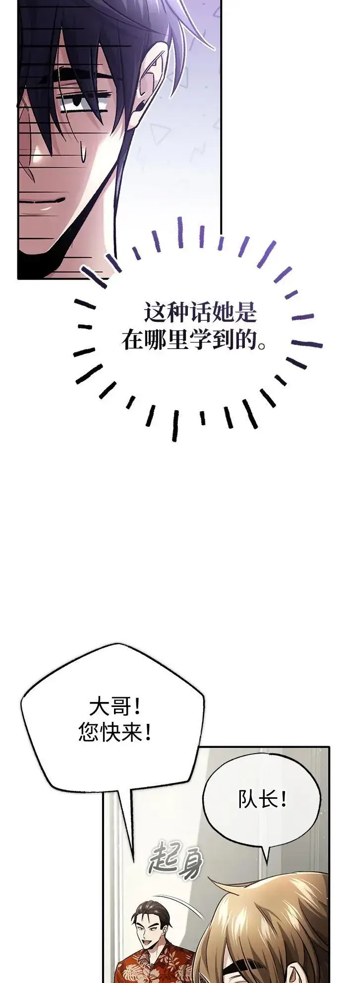 漫画《重生者的隐退生活》[第23话] 我在那里一直第58张图