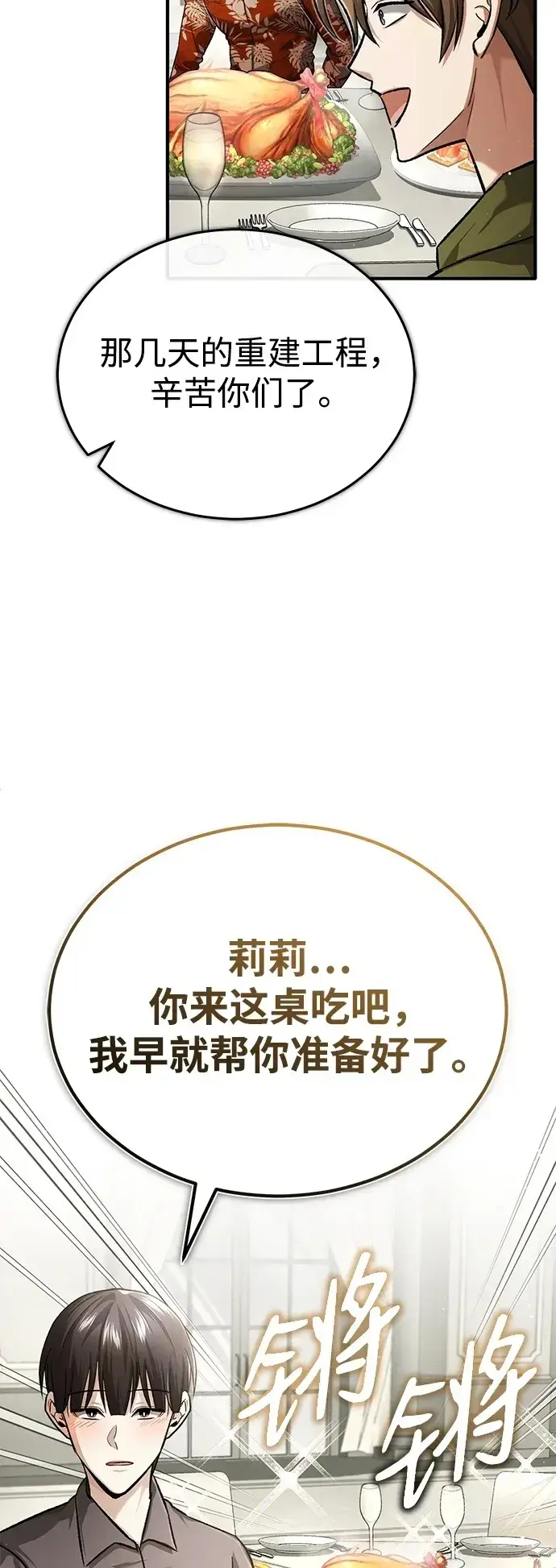 漫画《重生者的隐退生活》[第23话] 我在那里一直第59张图