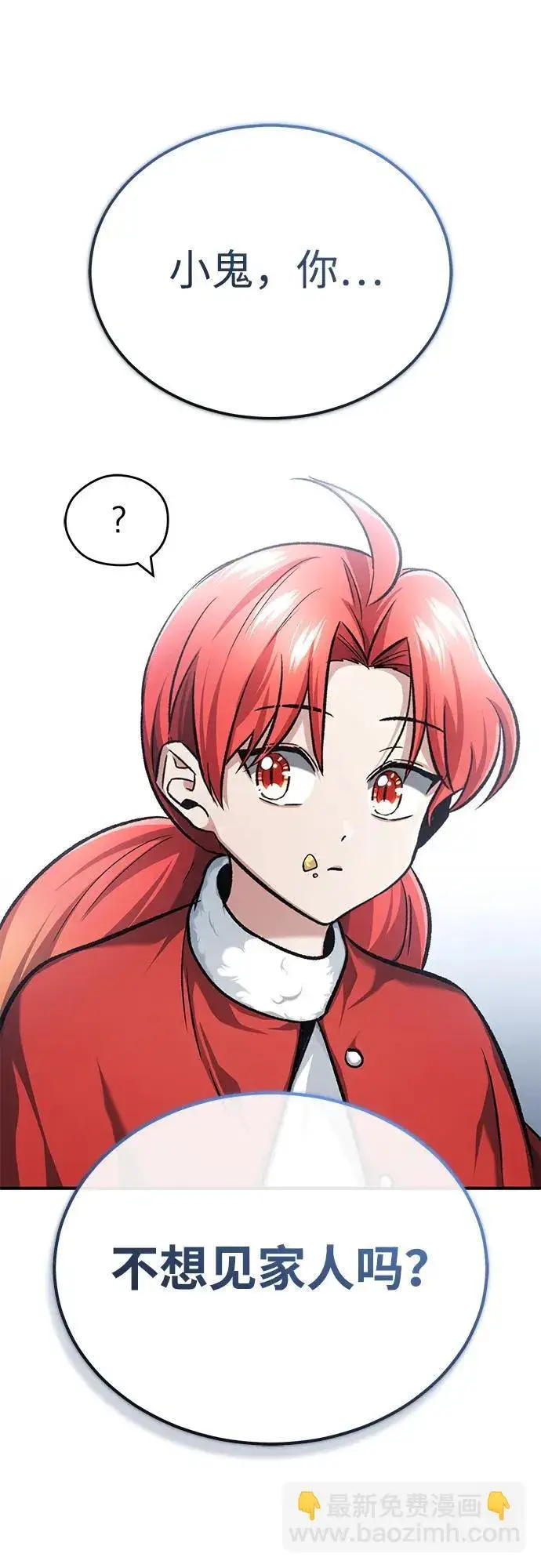 漫画《重生者的隐退生活》[第23话] 我在那里一直第63张图