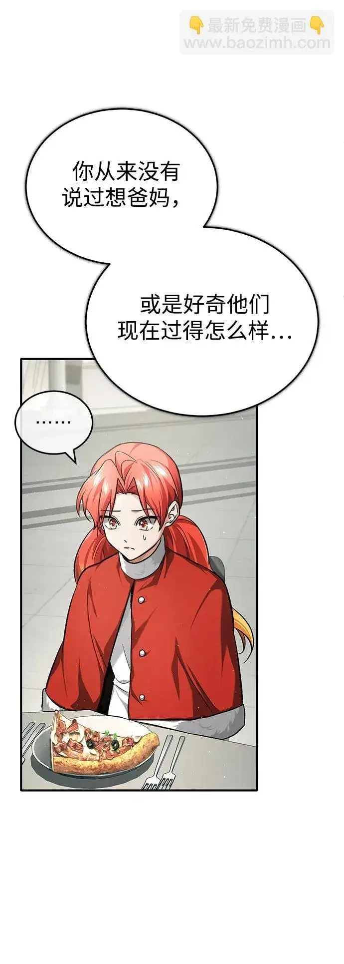 漫画《重生者的隐退生活》[第23话] 我在那里一直第64张图