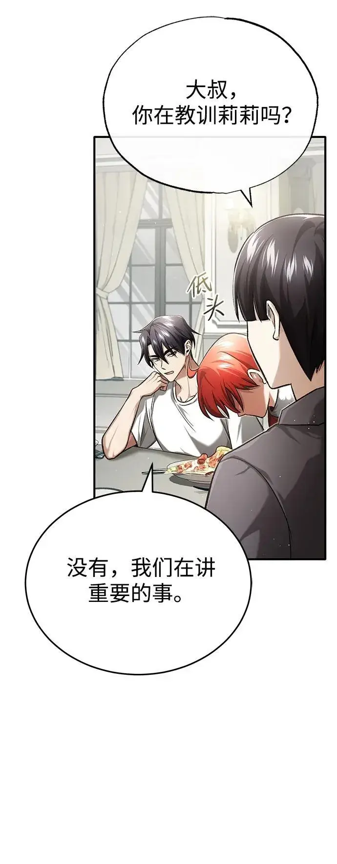 漫画《重生者的隐退生活》[第23话] 我在那里一直第65张图