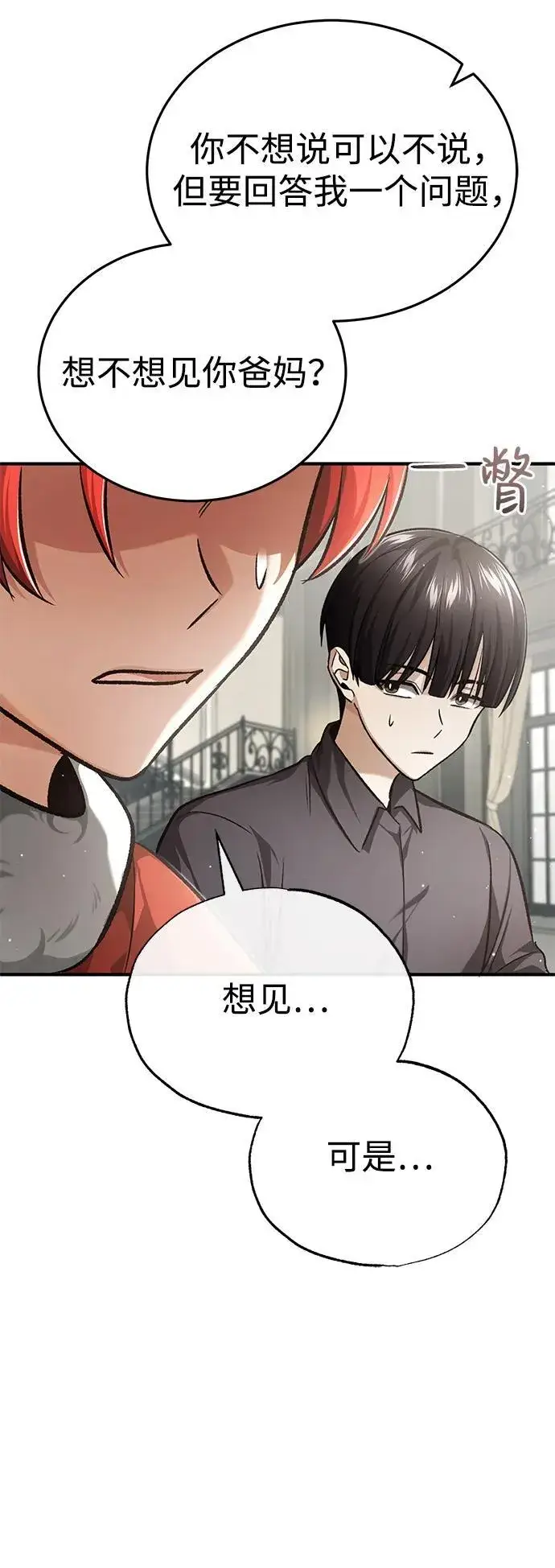 漫画《重生者的隐退生活》[第23话] 我在那里一直第66张图