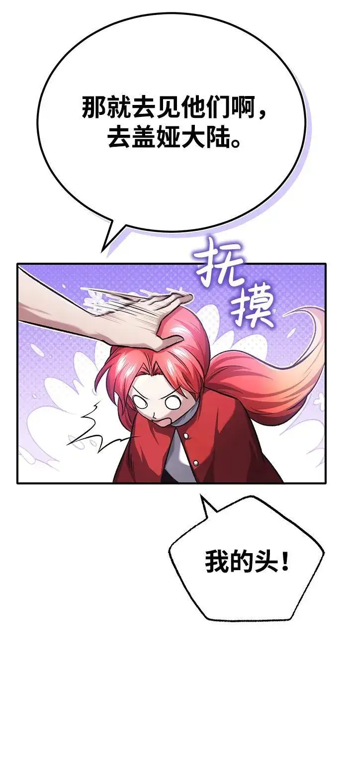 漫画《重生者的隐退生活》[第23话] 我在那里一直第67张图