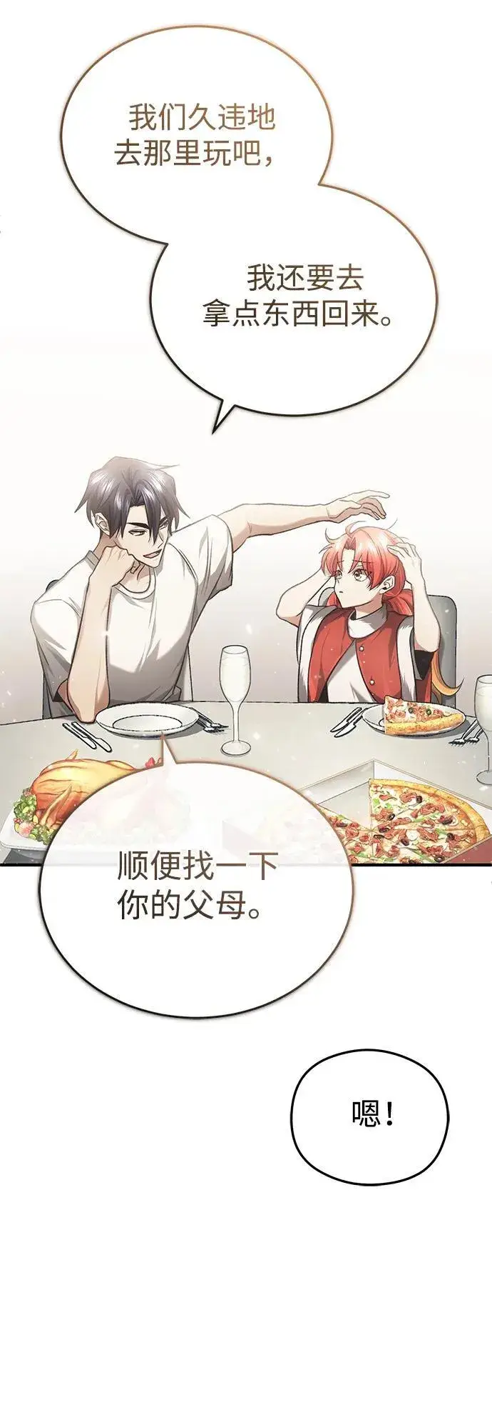 漫画《重生者的隐退生活》[第23话] 我在那里一直第68张图