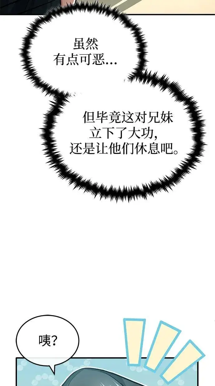 漫画《重生者的隐退生活》[第23话] 我在那里一直第7张图