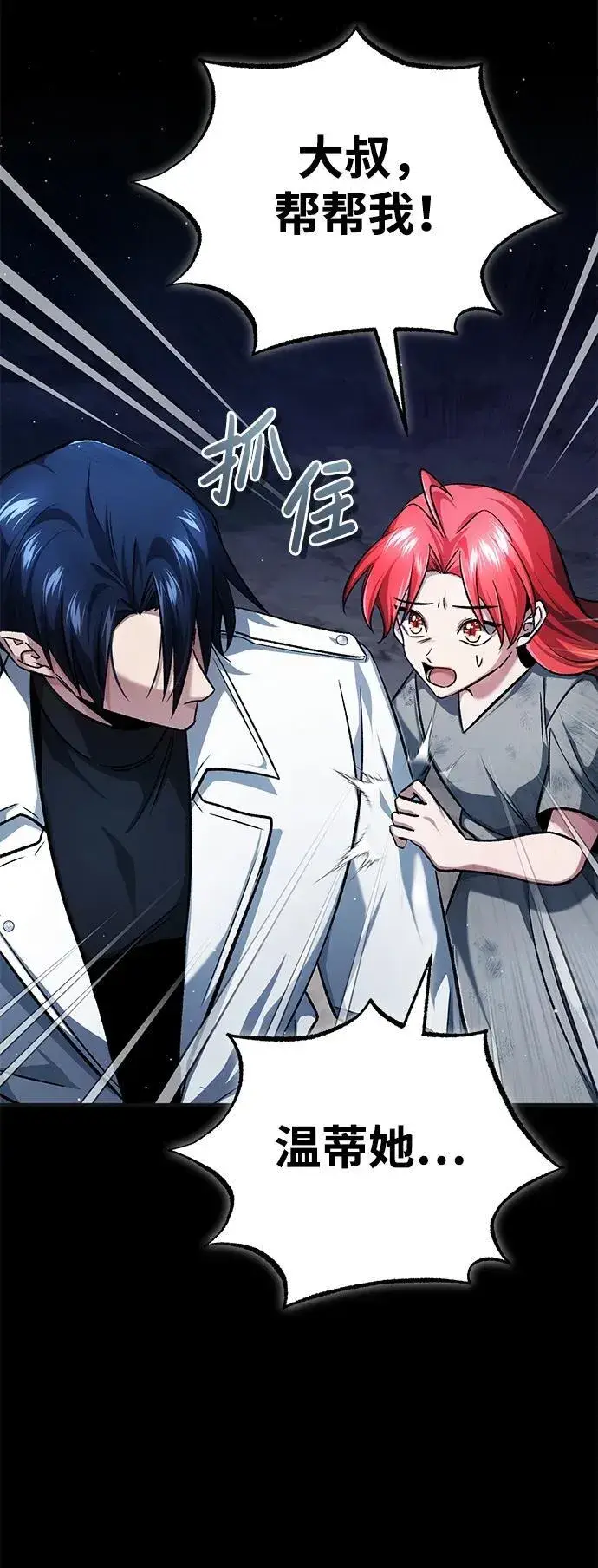 漫画《重生者的隐退生活》[第23话] 我在那里一直第72张图