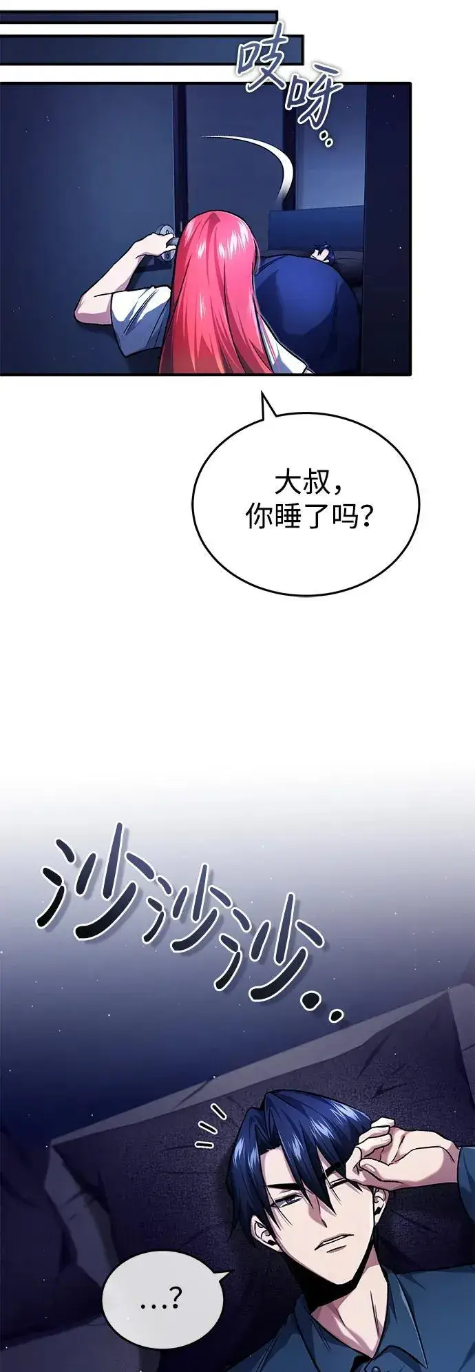 漫画《重生者的隐退生活》[第23话] 我在那里一直第76张图