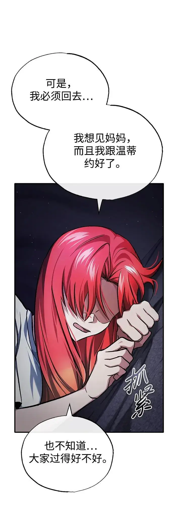 漫画《重生者的隐退生活》[第23话] 我在那里一直第79张图