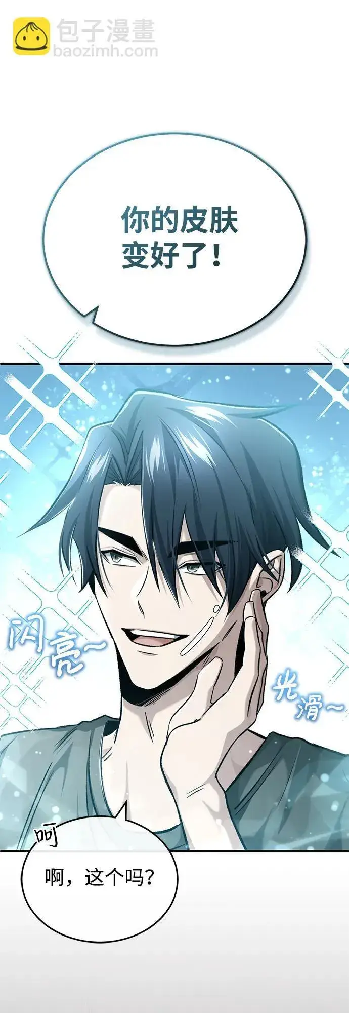 漫画《重生者的隐退生活》[第23话] 我在那里一直第9张图