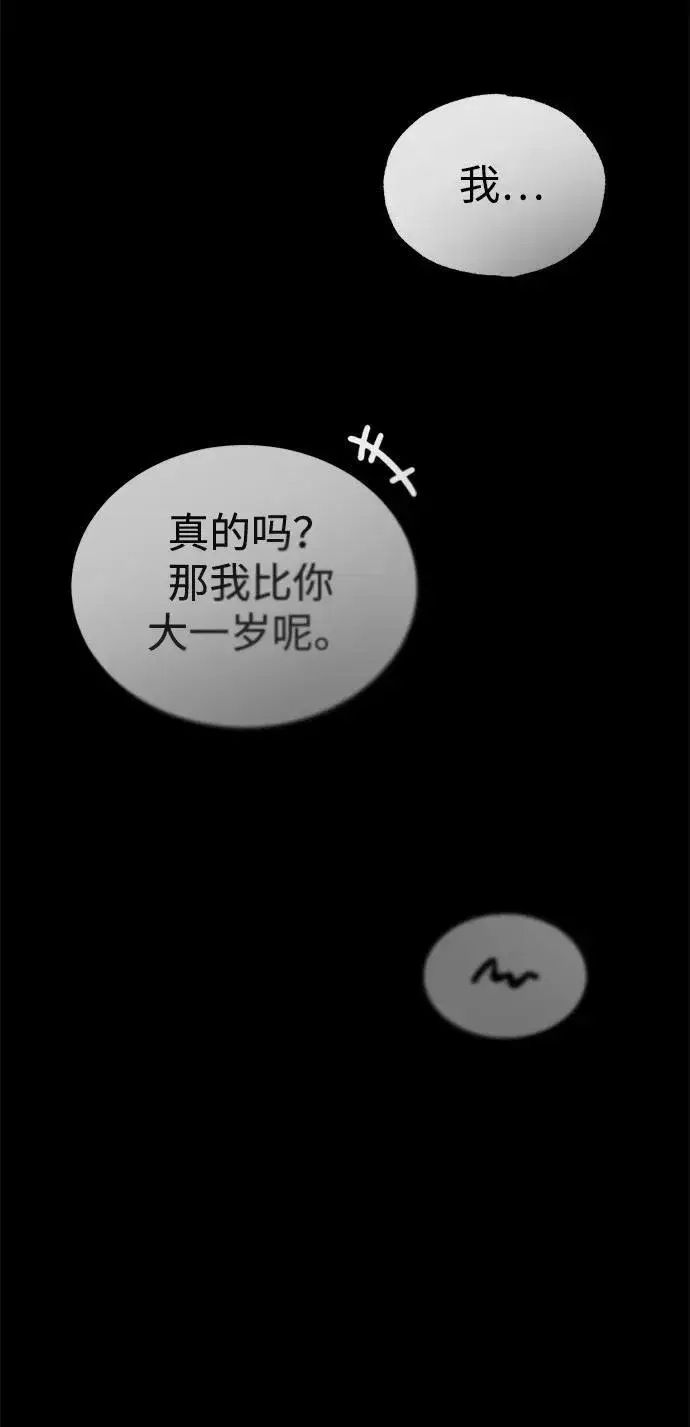 漫画《重生者的隐退生活》[第24话] 我一定会救你第16张图