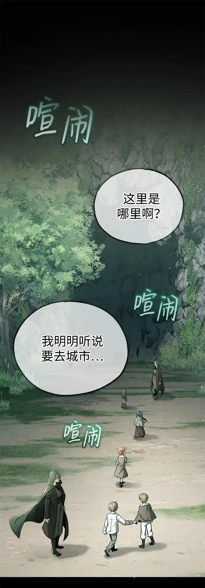 漫画《重生者的隐退生活》[第24话] 我一定会救你第18张图