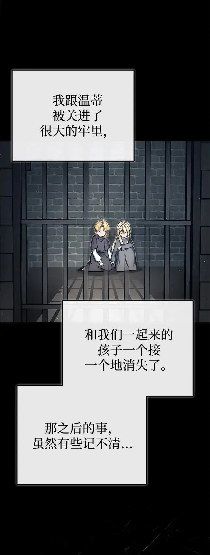 漫画《重生者的隐退生活》[第24话] 我一定会救你第22张图