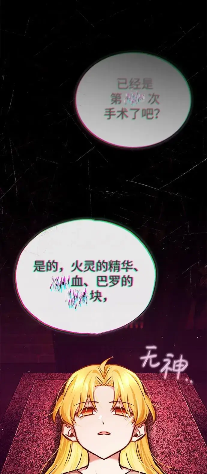 漫画《重生者的隐退生活》[第24话] 我一定会救你第23张图