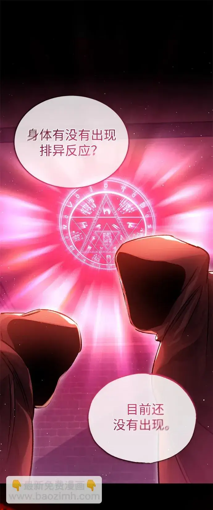 漫画《重生者的隐退生活》[第24话] 我一定会救你第25张图