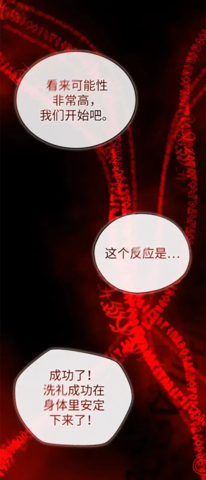 漫画《重生者的隐退生活》[第24话] 我一定会救你第26张图