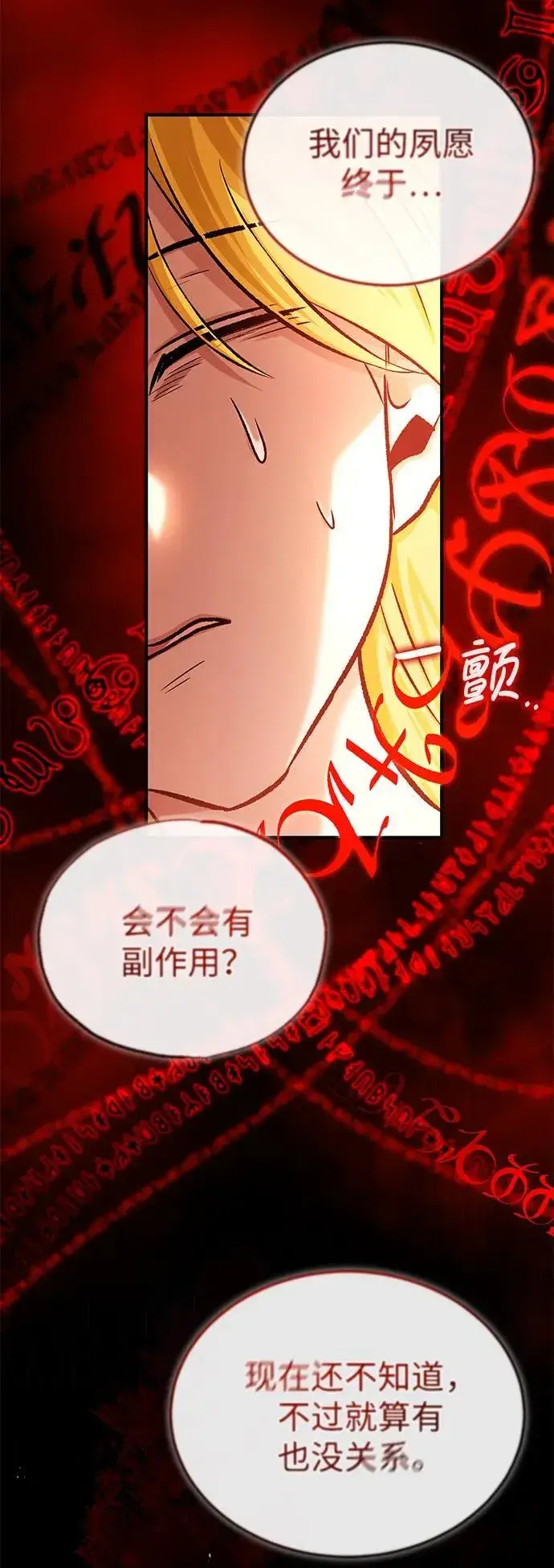 漫画《重生者的隐退生活》[第24话] 我一定会救你第27张图