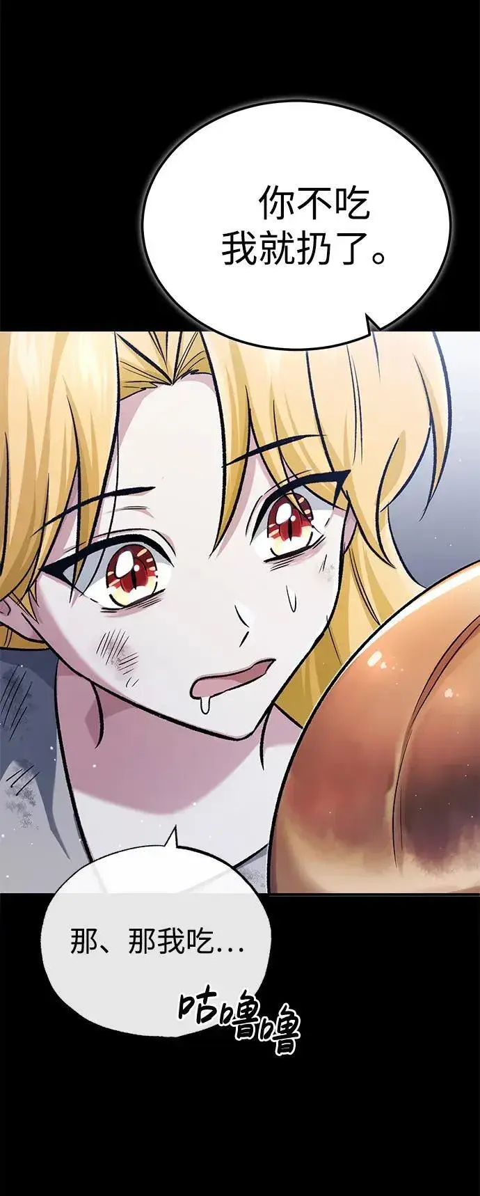 漫画《重生者的隐退生活》[第24话] 我一定会救你第31张图