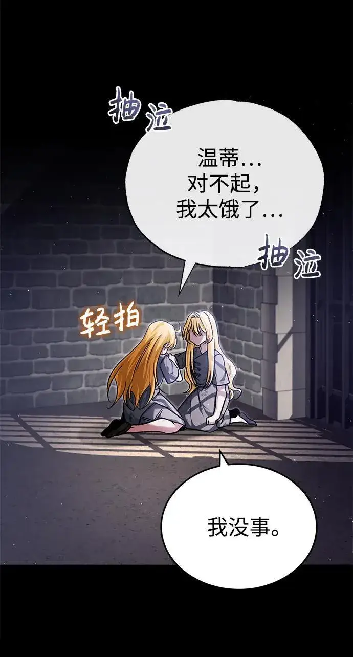 漫画《重生者的隐退生活》[第24话] 我一定会救你第32张图