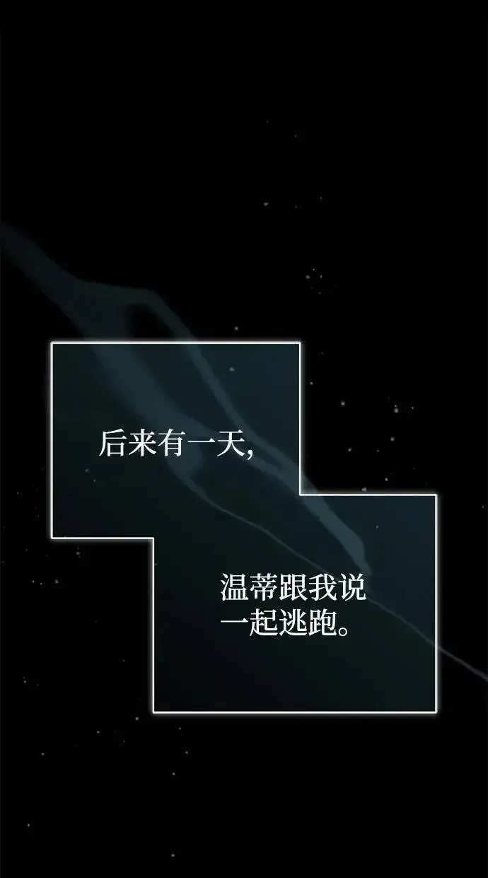 漫画《重生者的隐退生活》[第24话] 我一定会救你第33张图