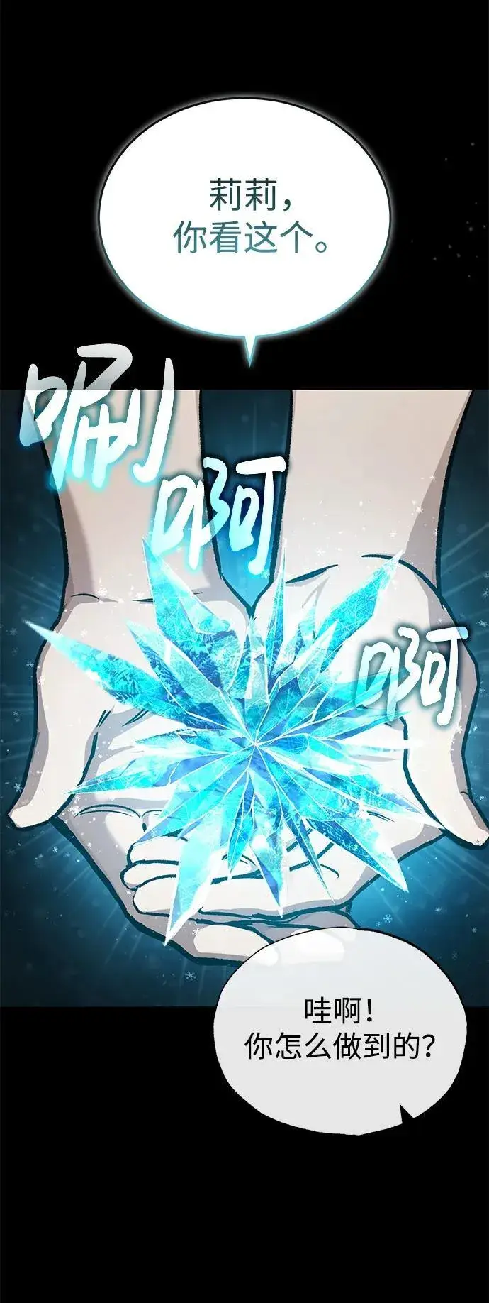 漫画《重生者的隐退生活》[第24话] 我一定会救你第34张图