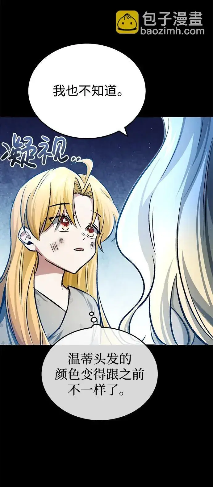 漫画《重生者的隐退生活》[第24话] 我一定会救你第35张图