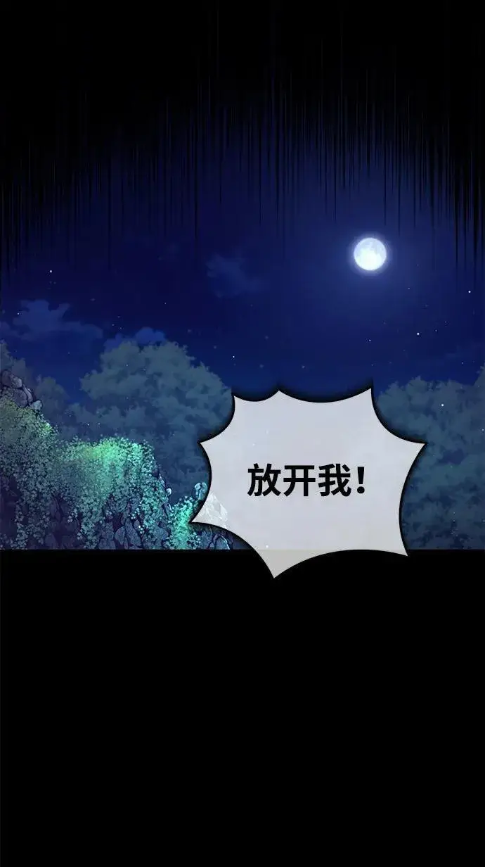 漫画《重生者的隐退生活》[第24话] 我一定会救你第38张图