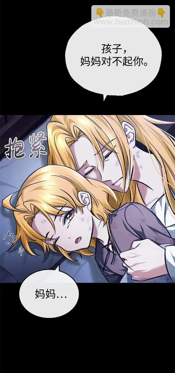 漫画《重生者的隐退生活》[第24话] 我一定会救你第4张图
