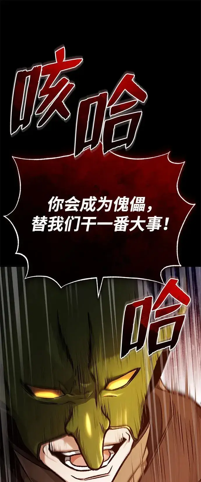 漫画《重生者的隐退生活》[第24话] 我一定会救你第42张图