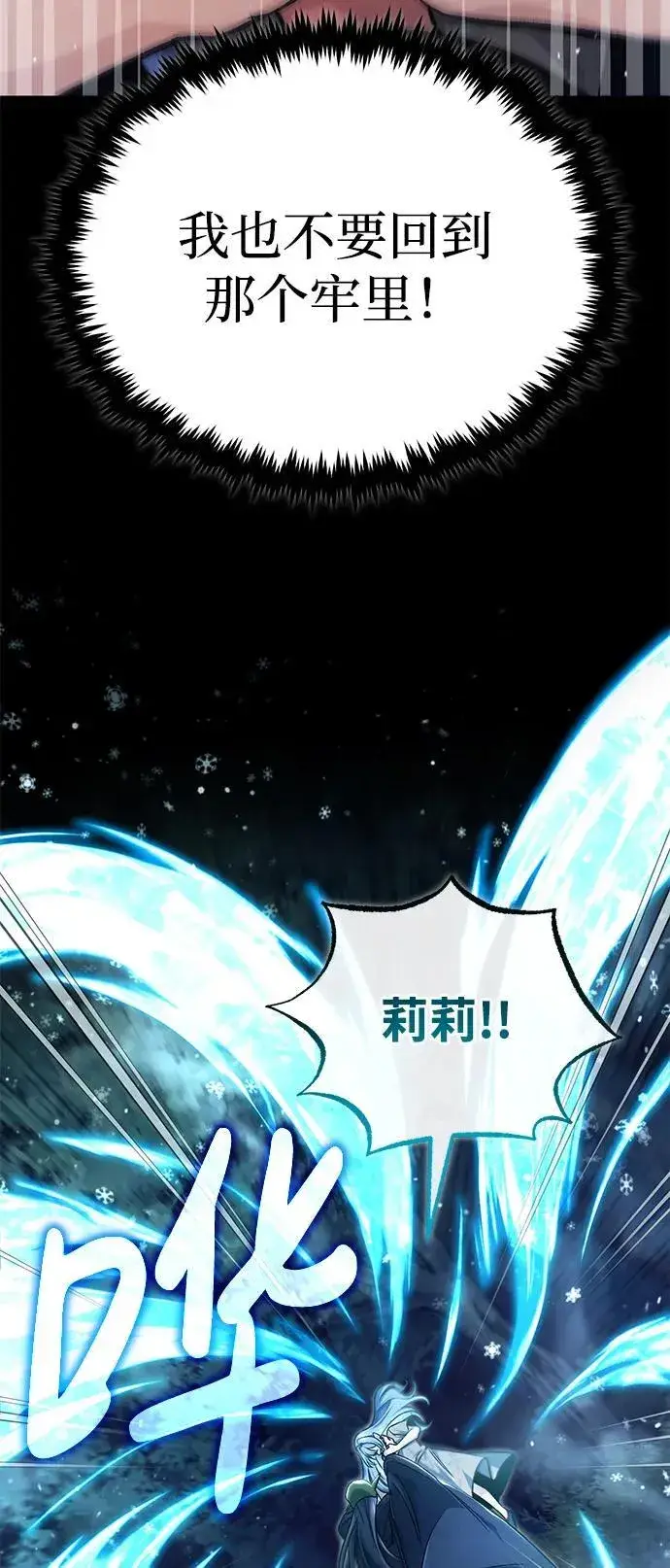 漫画《重生者的隐退生活》[第24话] 我一定会救你第44张图
