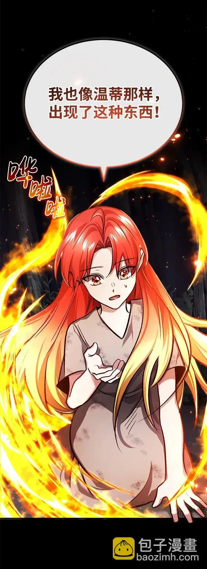 漫画《重生者的隐退生活》[第24话] 我一定会救你第48张图