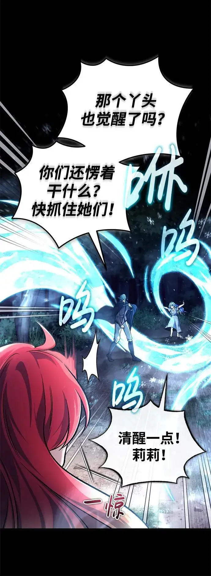 漫画《重生者的隐退生活》[第24话] 我一定会救你第49张图