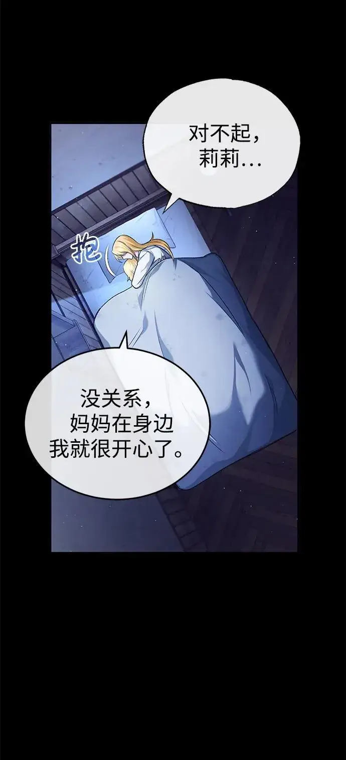 漫画《重生者的隐退生活》[第24话] 我一定会救你第5张图