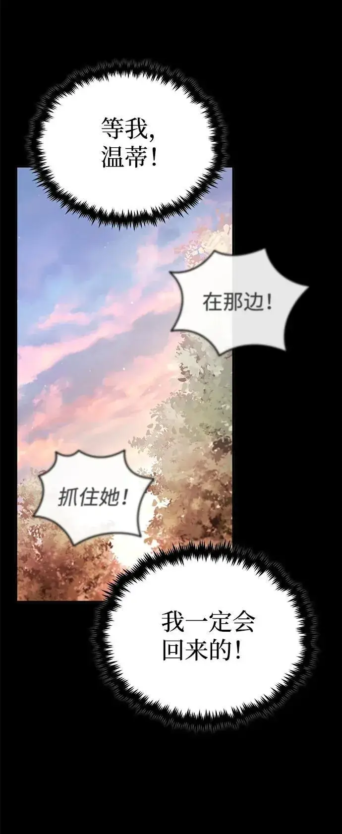 漫画《重生者的隐退生活》[第24话] 我一定会救你第53张图