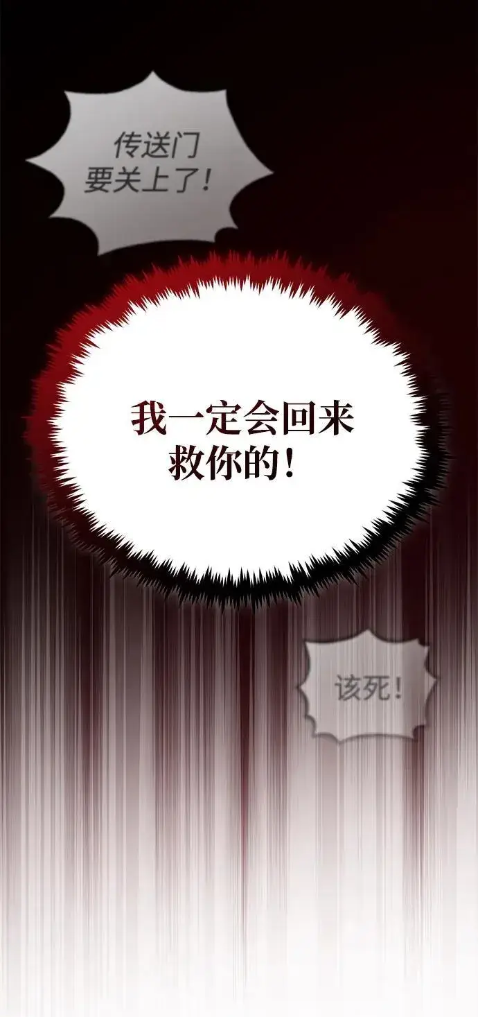 漫画《重生者的隐退生活》[第24话] 我一定会救你第55张图