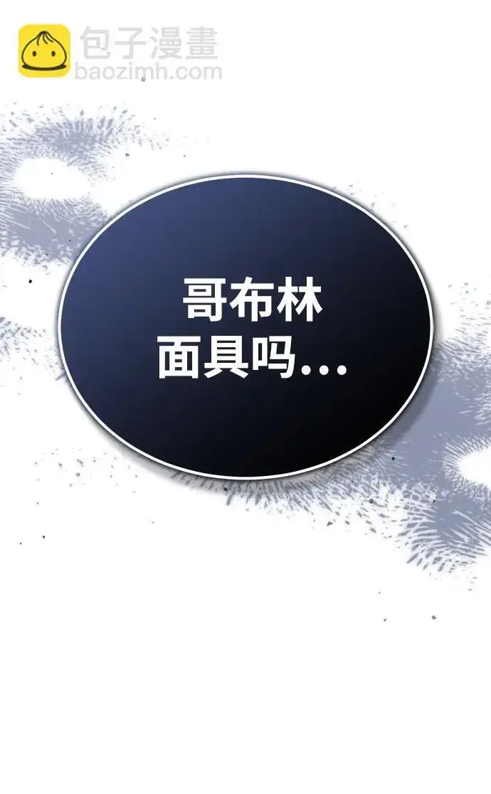 漫画《重生者的隐退生活》[第24话] 我一定会救你第58张图