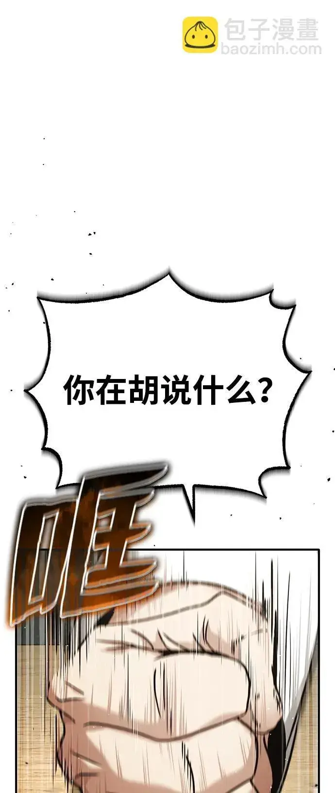 漫画《重生者的隐退生活》[第24话] 我一定会救你第59张图