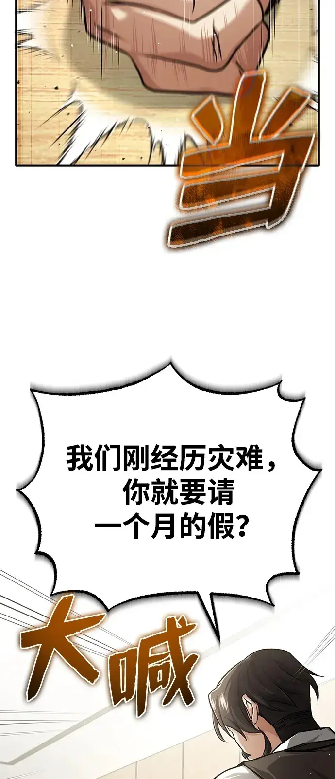 漫画《重生者的隐退生活》[第24话] 我一定会救你第60张图