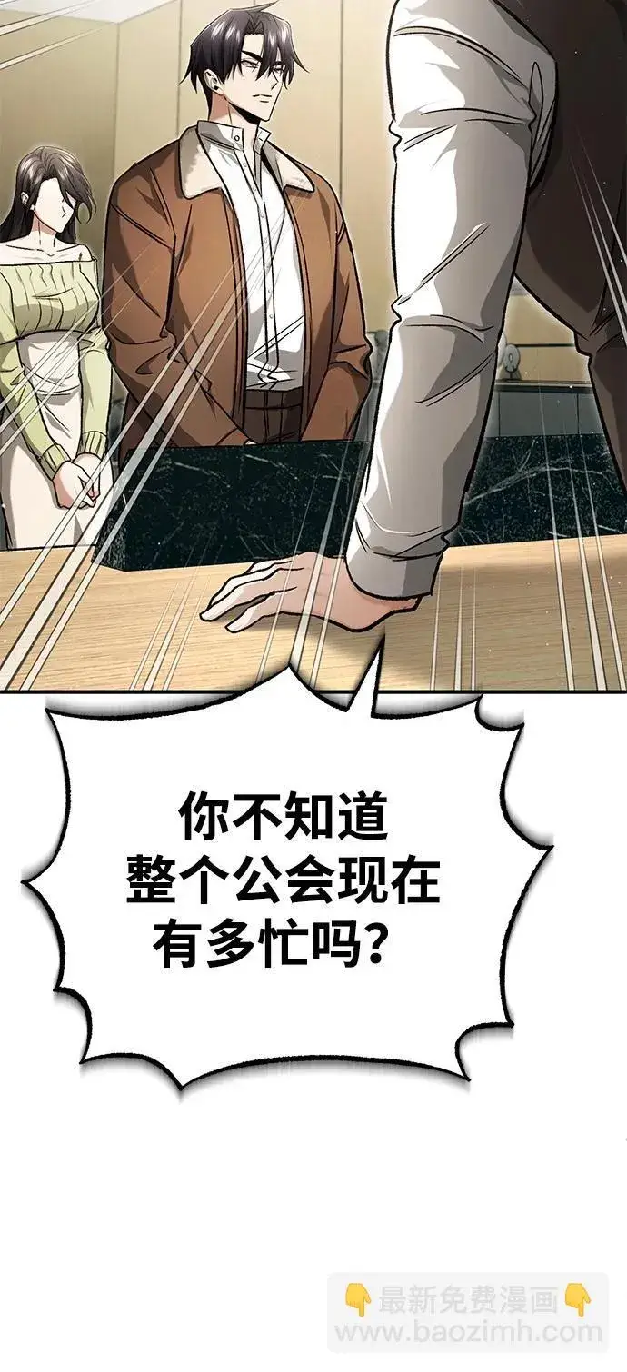 漫画《重生者的隐退生活》[第24话] 我一定会救你第61张图