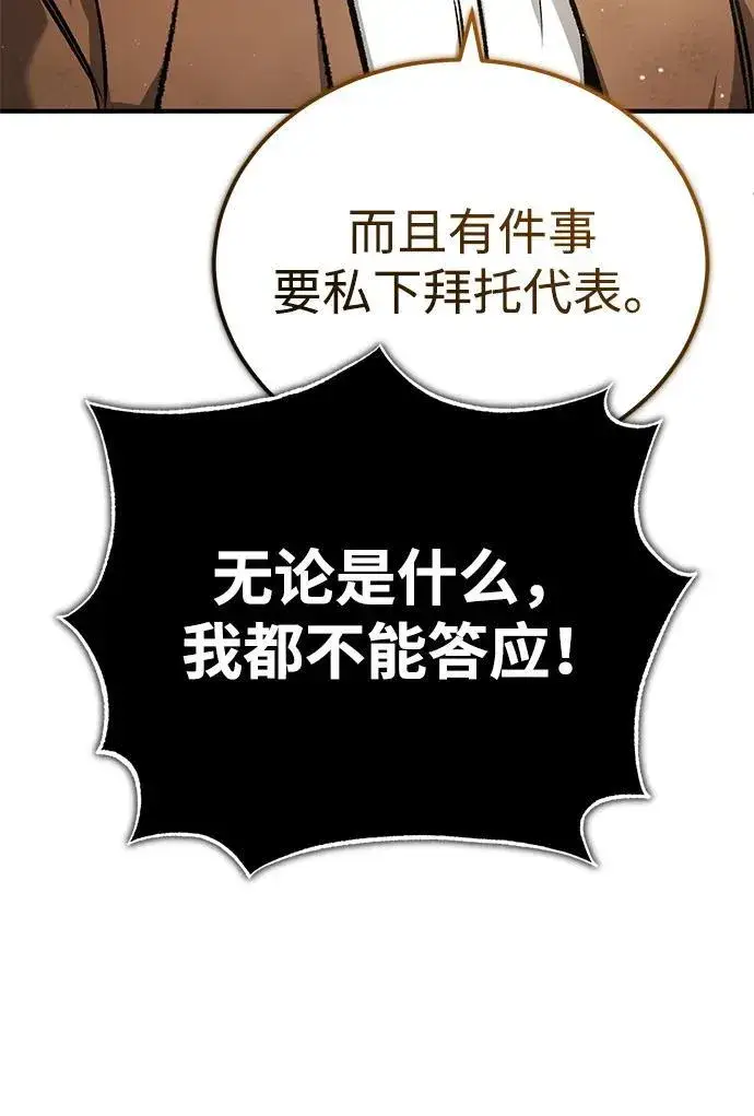 漫画《重生者的隐退生活》[第24话] 我一定会救你第63张图