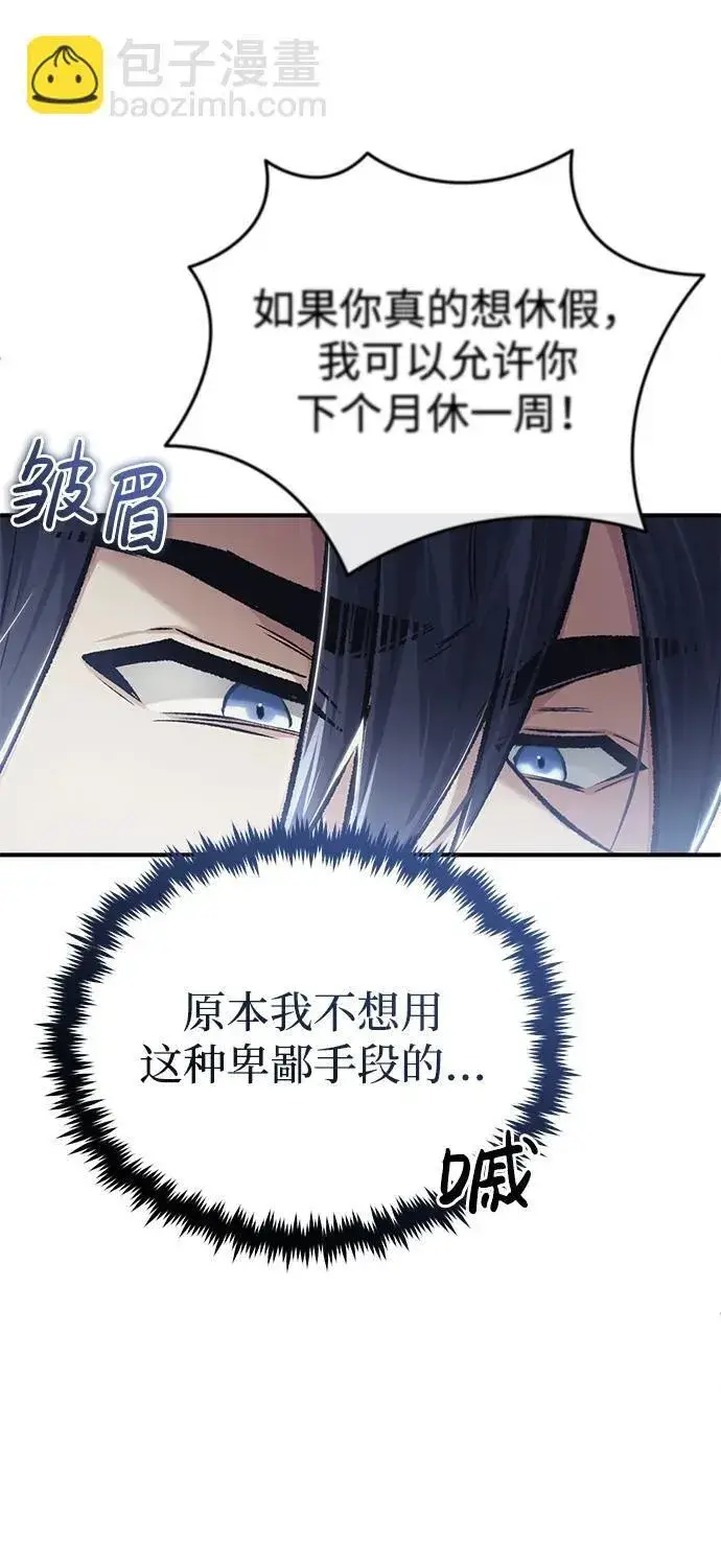 漫画《重生者的隐退生活》[第24话] 我一定会救你第64张图