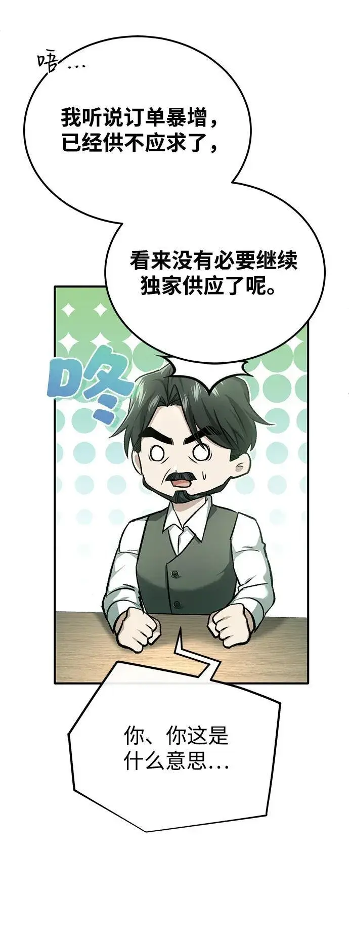 漫画《重生者的隐退生活》[第24话] 我一定会救你第66张图