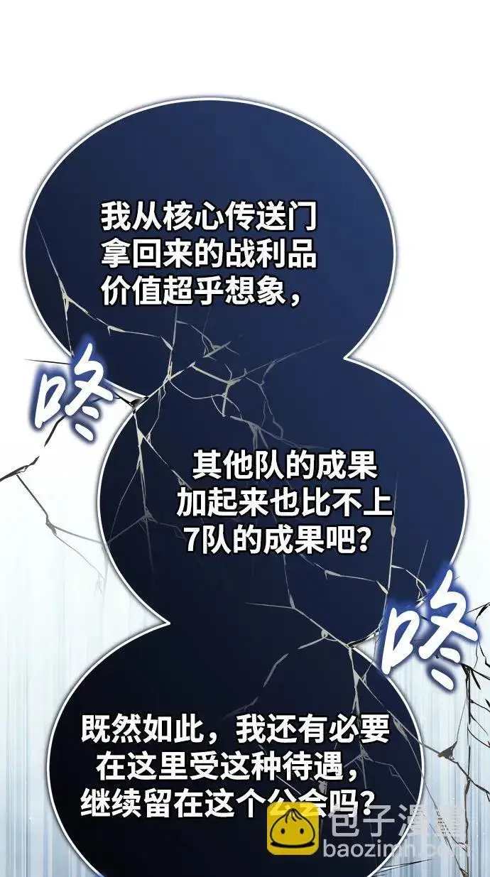 漫画《重生者的隐退生活》[第24话] 我一定会救你第67张图