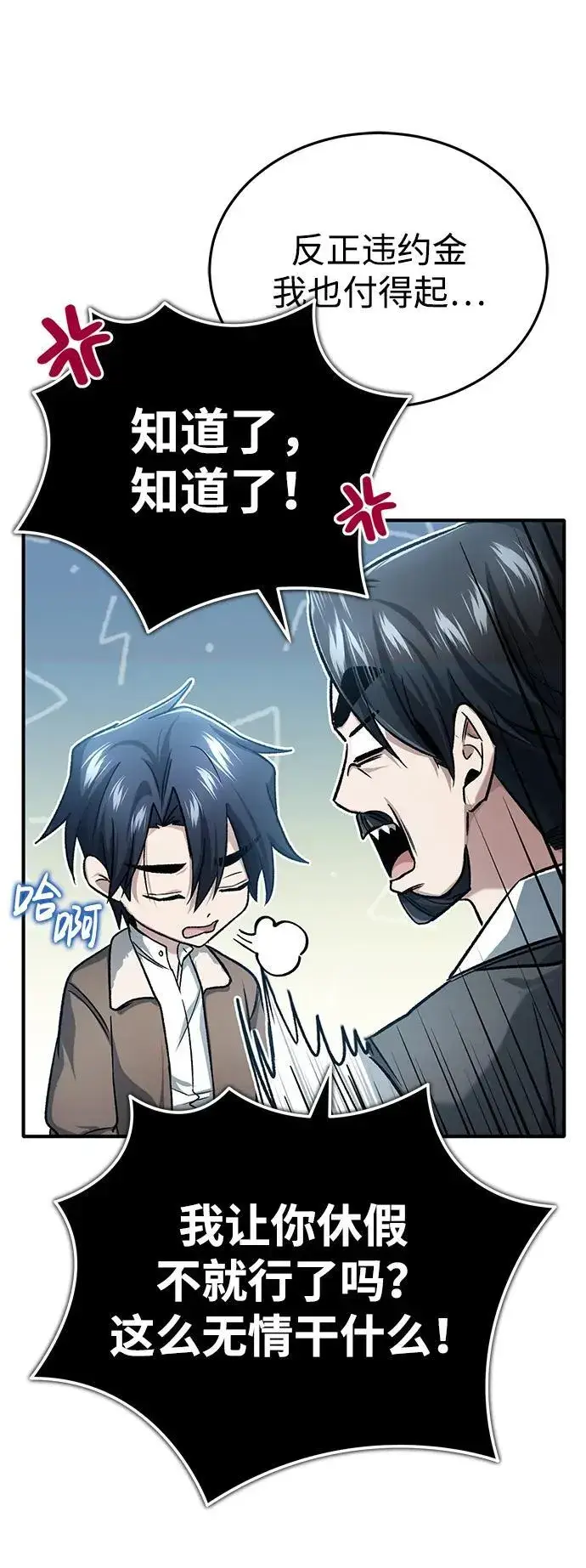 漫画《重生者的隐退生活》[第24话] 我一定会救你第69张图