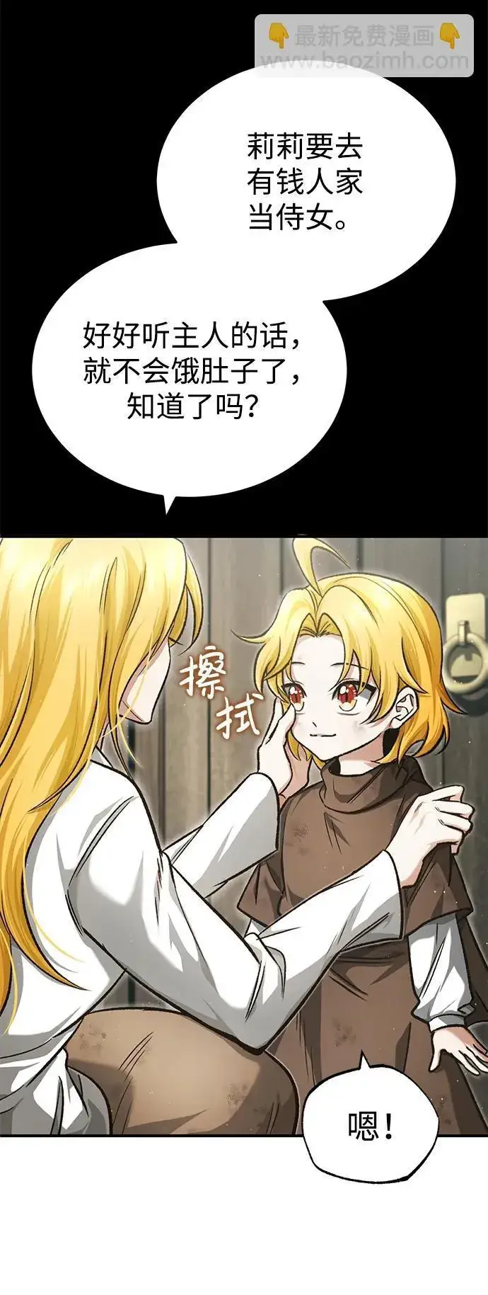 漫画《重生者的隐退生活》[第24话] 我一定会救你第7张图