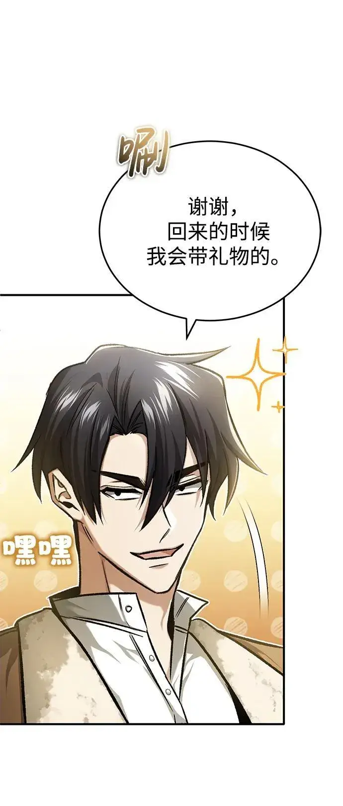 漫画《重生者的隐退生活》[第24话] 我一定会救你第70张图